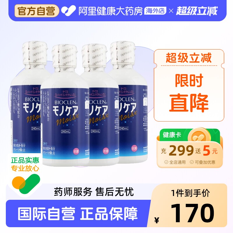 日本Bioclen硬镜护理液240ml*4瓶RGP硬性隐形眼镜塑性接触ok镜