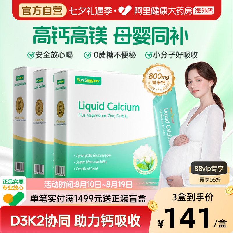 宝嘉力液体钙镁锌D3K2成人女性孕妇孕期哺乳期补钙柠檬酸钙*3盒