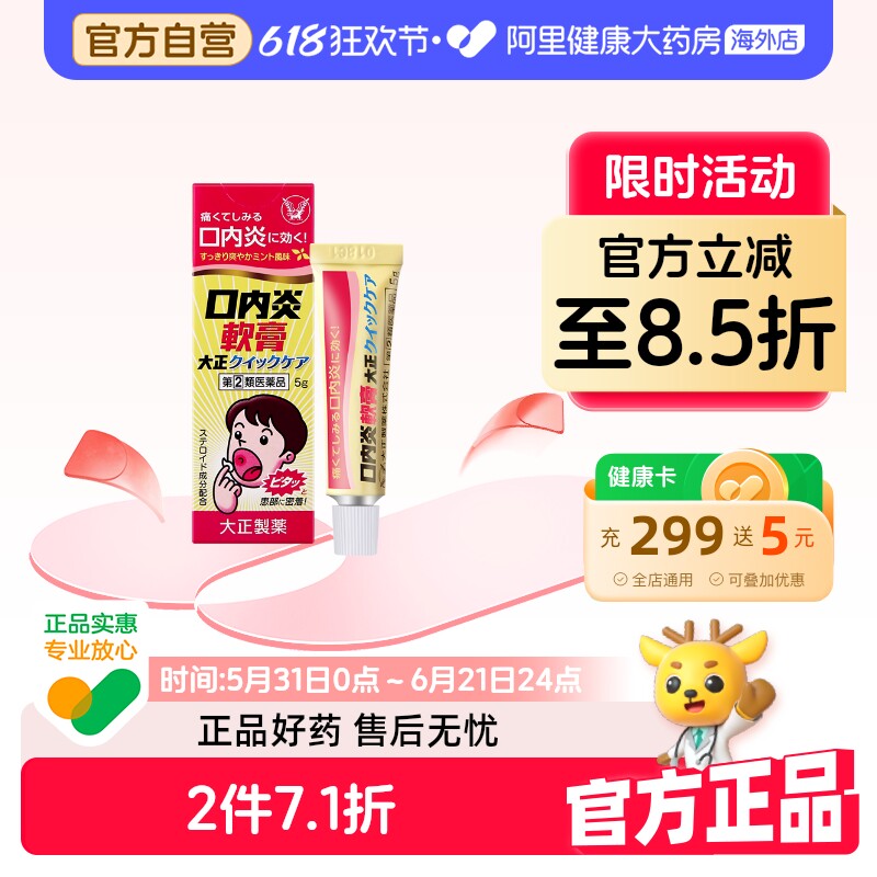 大正制药口内炎膏药儿童口腔溃疡口角炎唇炎嘴角日本药膏软膏进口