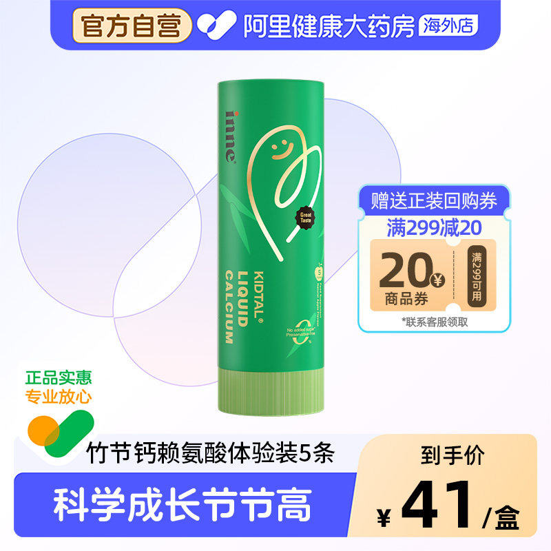 inne因你赖氨酸竹节钙儿童青少年长高补钙 5条/罐,婴童食品,钙铁锌,淘宝优惠券,粉丝福利购,淘宝优惠卷