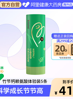 inne因你赖氨酸竹节钙儿童青少年长高补钙 5条/罐