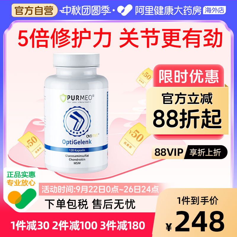 德国Purmeo帕米奥蛋壳膜氨糖软骨素骨胶原维骨力关节灵氨基葡萄糖