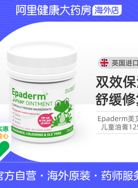 美艾妥Epaderm湿疹膏儿童油膏125g性皮炎医用专用止痒修复皮肤