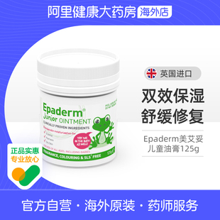 美艾妥Epaderm湿疹膏婴幼儿儿童油膏125g 25年12月28日到期
