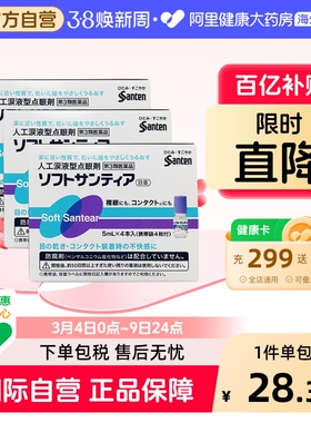 日本参天滴眼液隐形santen/参天人工泪液型眼药水5ml*4瓶蓝色3盒