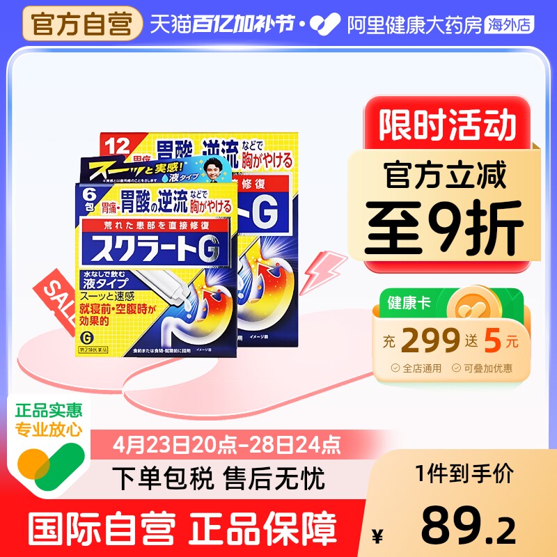 LION狮王肠调理肠胃缓解胃痛胃疼胃酸胃胀恶心呕吐Sucrate6包正品
