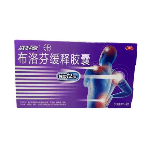 散利痛布洛芬缓释胶囊0.3g*粒/盒感冒药止痛药痛经退烧药