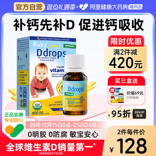 Ddrops滴卓思婴幼儿d3滴剂儿童vd