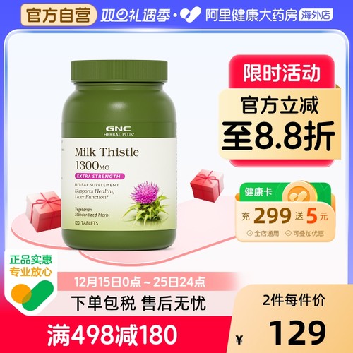 官方直营GNC健安喜进口熬夜应酬