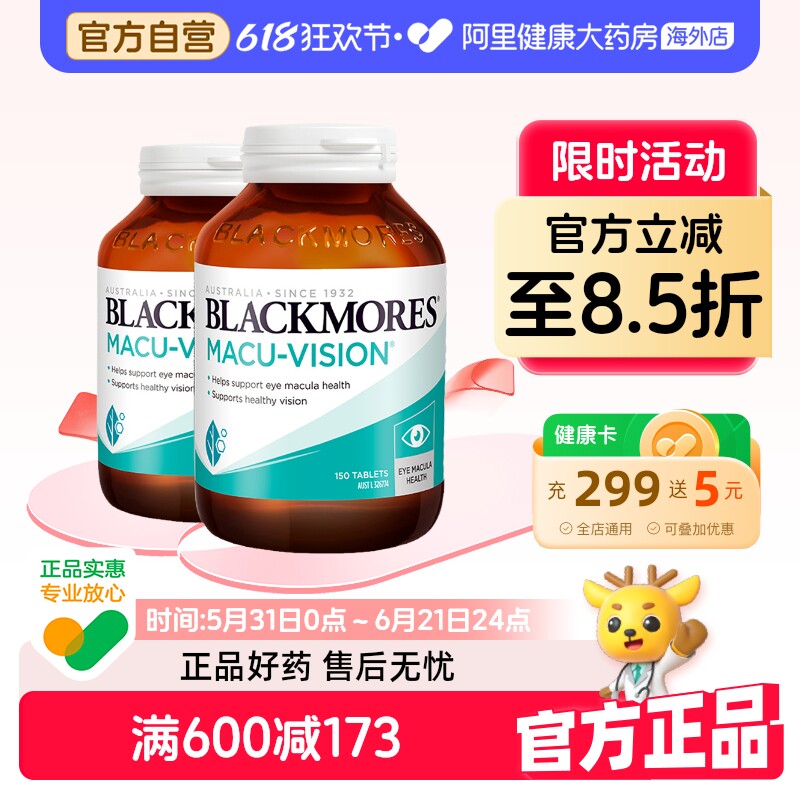 BLACKMORES澳佳宝护眼宁150片*2专业呵护视力父母澳洲正品品质