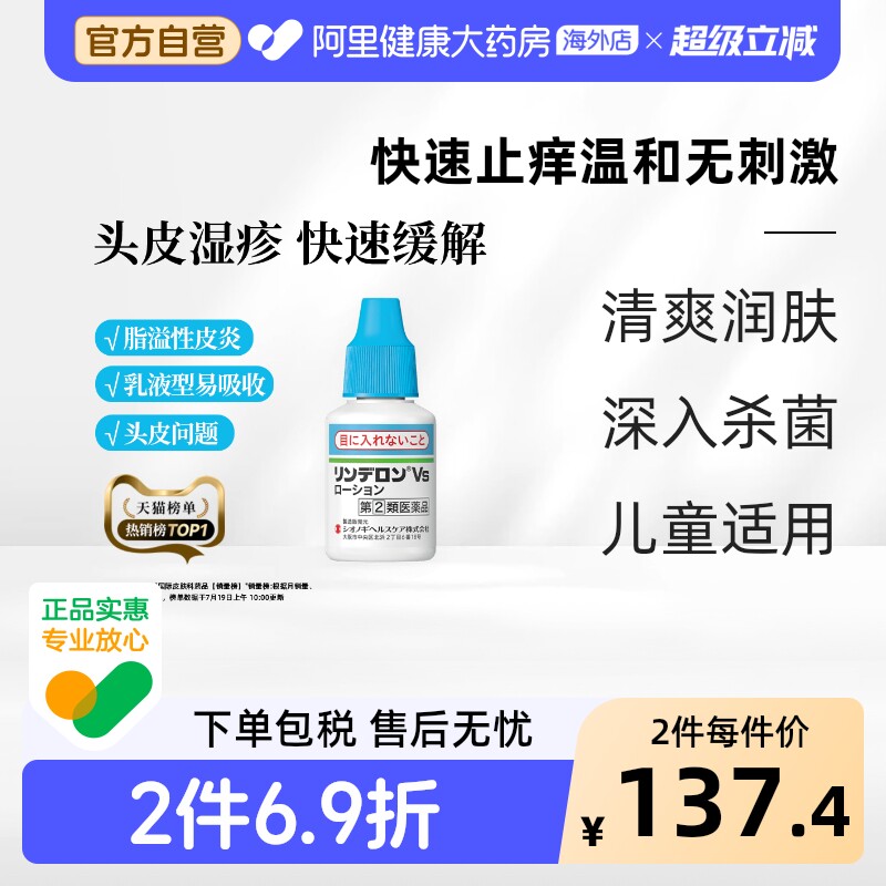 盐野义灵的融VS乳液10g湿疹日本乳膏进口药膏软膏官方止痒消肿