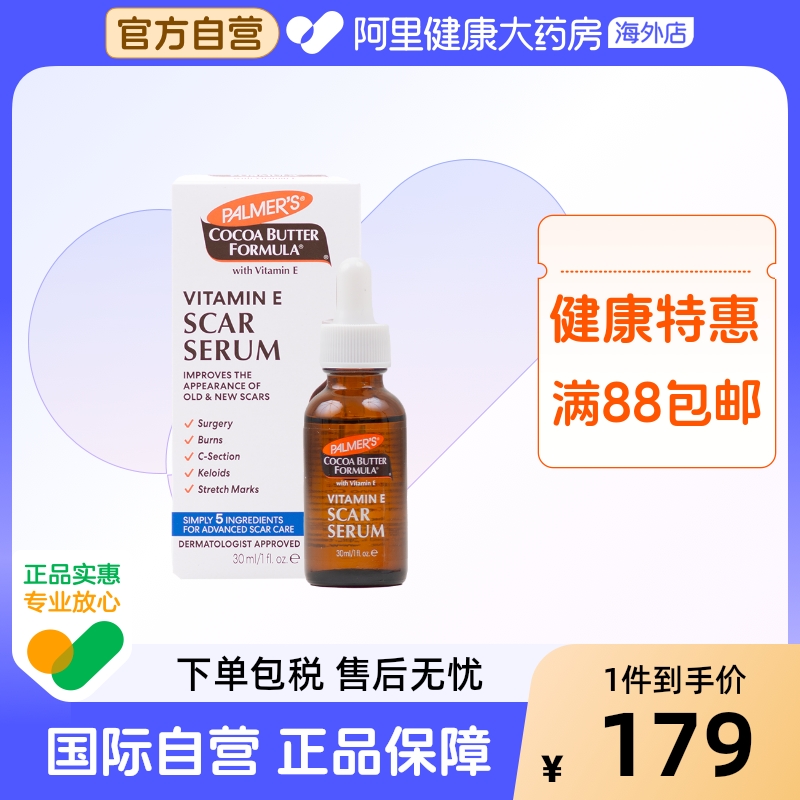 帕玛氏淡化疤痕印记淡化痘印