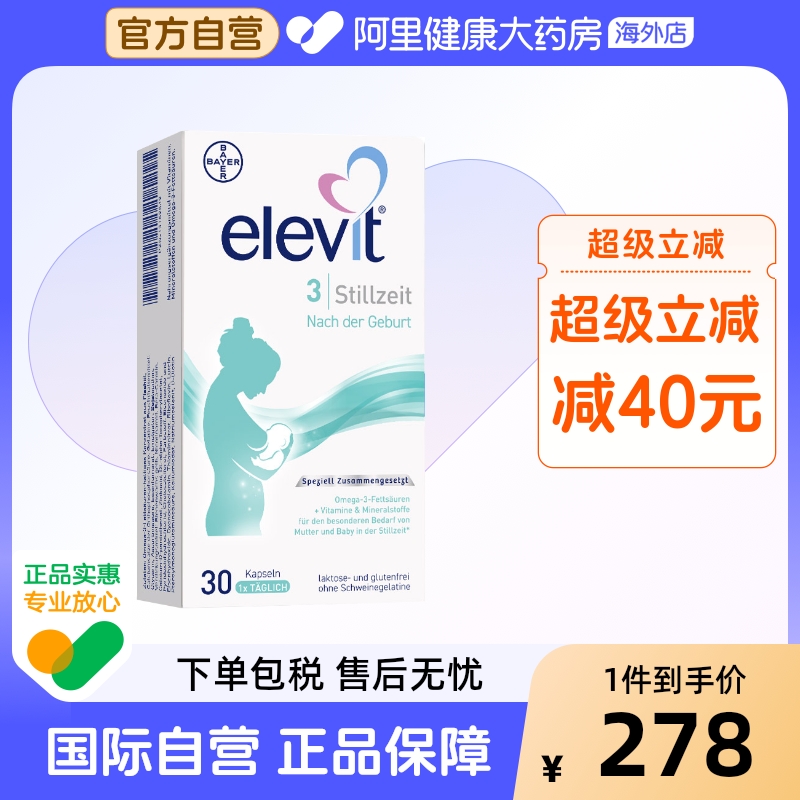 德国欧版elevit爱乐维含DHA叶酸