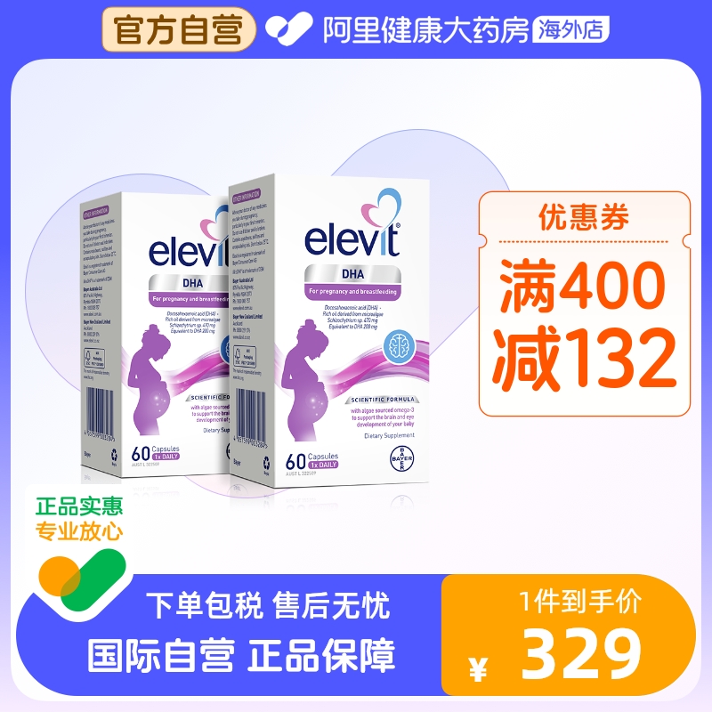 哺乳期elevit藻油软胶囊孕妇专用