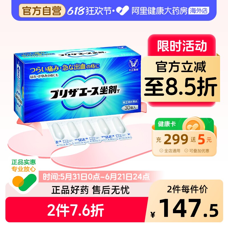 日本大正制药外痔痔疮膏内痔混合进口治疗栓剂1.65g药栓正品原装