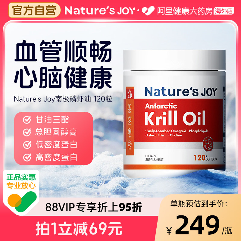 Nature's Joy纯南极磷虾油软胶囊鱼油升级磷脂型omega3中老年epa,保健食品/膳食营养补充食品,鱼油/深海鱼油,淘宝优惠券,粉丝福利购,淘宝优惠卷