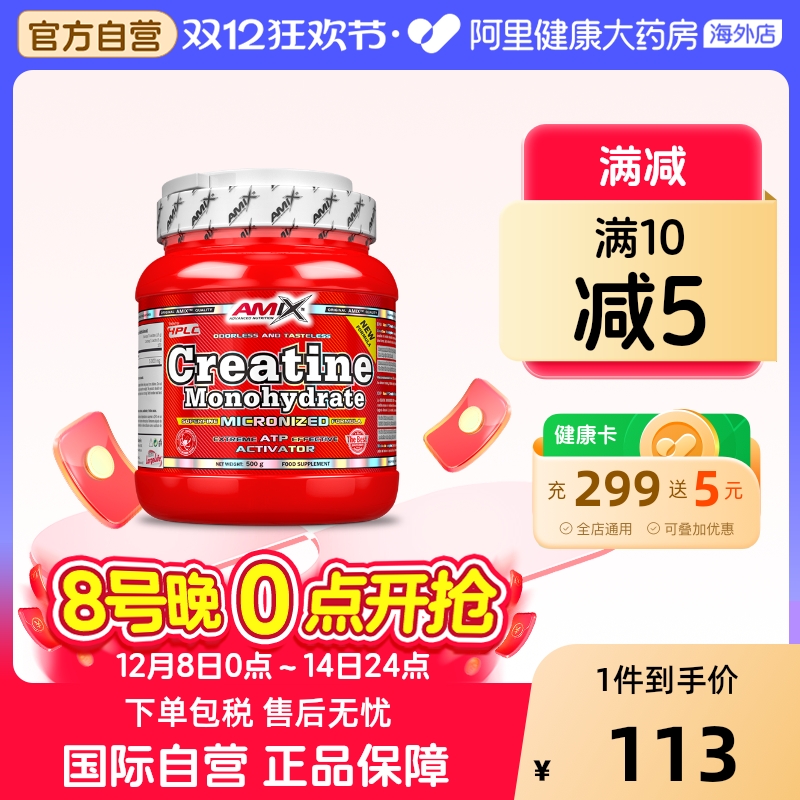 AMIX一水肌酸粉300g纯肌酸粉