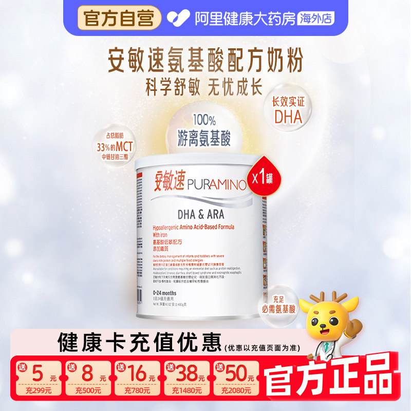 【自营】美赞臣安敏速1段初段氨基酸配方奶粉婴幼儿配方奶粉400克