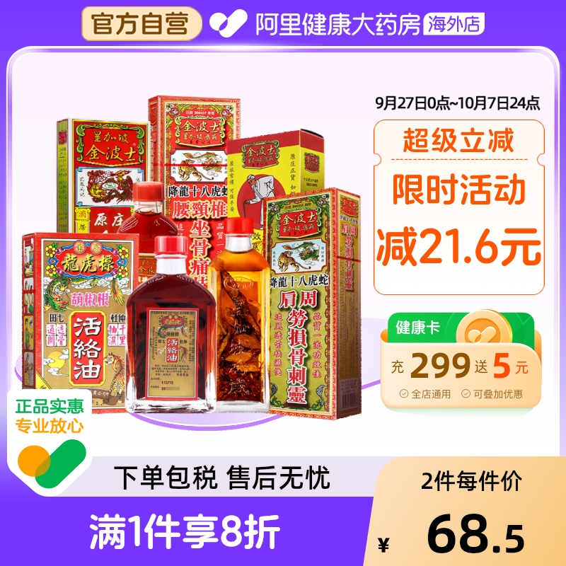 金波士降龙十八虎蛇腰颈椎坐骨痛特灵40ml骨刺风湿劳损跌打扭伤
