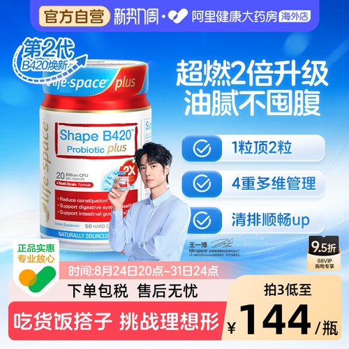 lifespace益倍适B420plus益生菌升级版大基数适用50粒成人男女