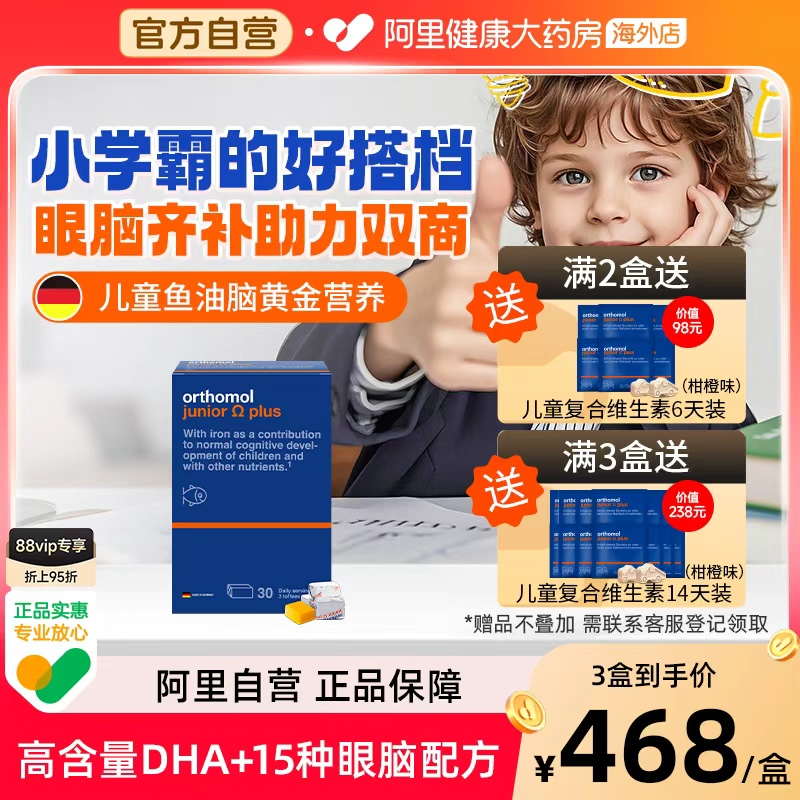德国奥适宝orthomol儿童dha维生素记忆力大脑鱼油omega注意力软糖