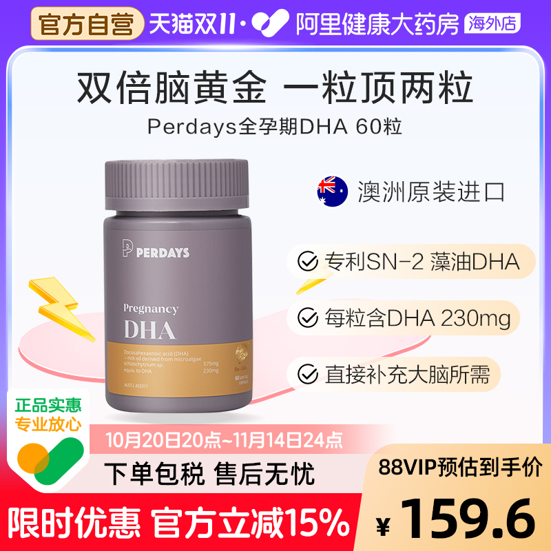 perdays澳洲孕妇海藻油DHA孕期哺乳期营养60粒DHA高含量230mg