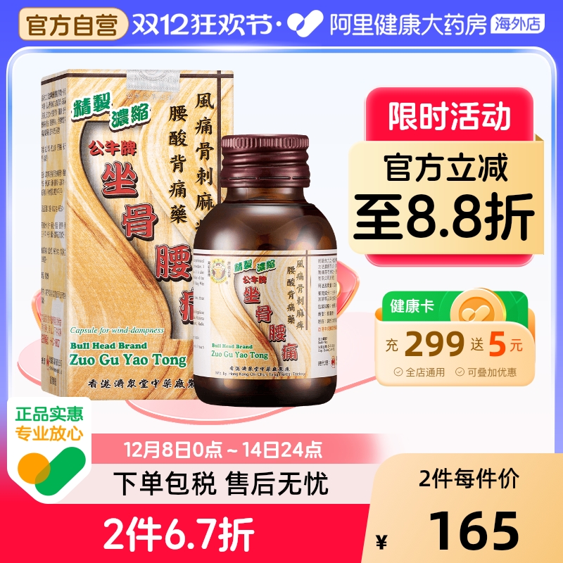 腰酸背疼 风湿骨痛