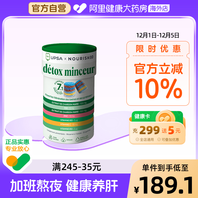 UPSA 奶蓟草水飞蓟加班熬夜应酬无糖彩虹护肝糖软糖 30粒