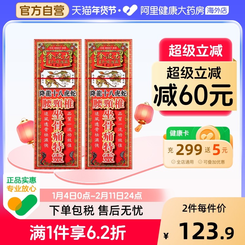香港原装金波士降龙十八虎蛇腰颈椎坐骨痛特灵活络油40ml2件装
