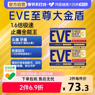 EVEeve止疼退烧药止疼药止痛药布洛芬日本进口正品官方小蓝片头痛
