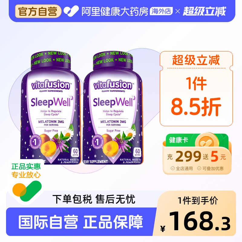 2件vitafusion美国SleepWell褪黑素咀嚼软糖安定睡眠倒时差60粒