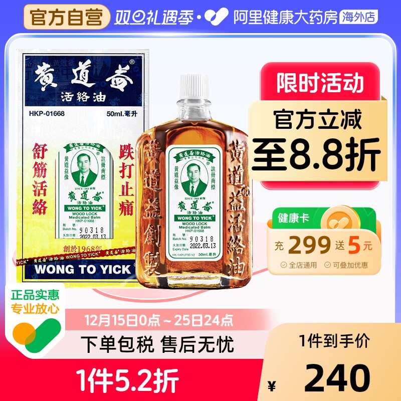 消酸解痛 祛瘀活血