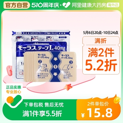 8件】日本久光制药Hisamitsu膏药腰肩镇痛贴止痛膏贴进口正品7片