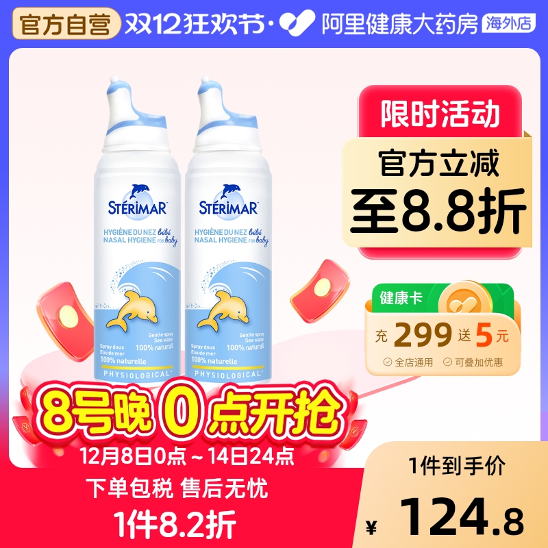 Sterimar鼻腔喷雾升级喷头婴幼儿