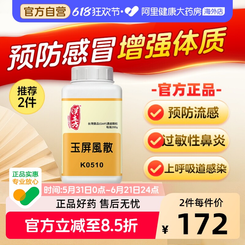 汉立方玉屏风散中成药过敏鼻炎气虚多汗调理治感冒官方旗舰店