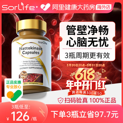 sorlife纳豆激酶原装正品