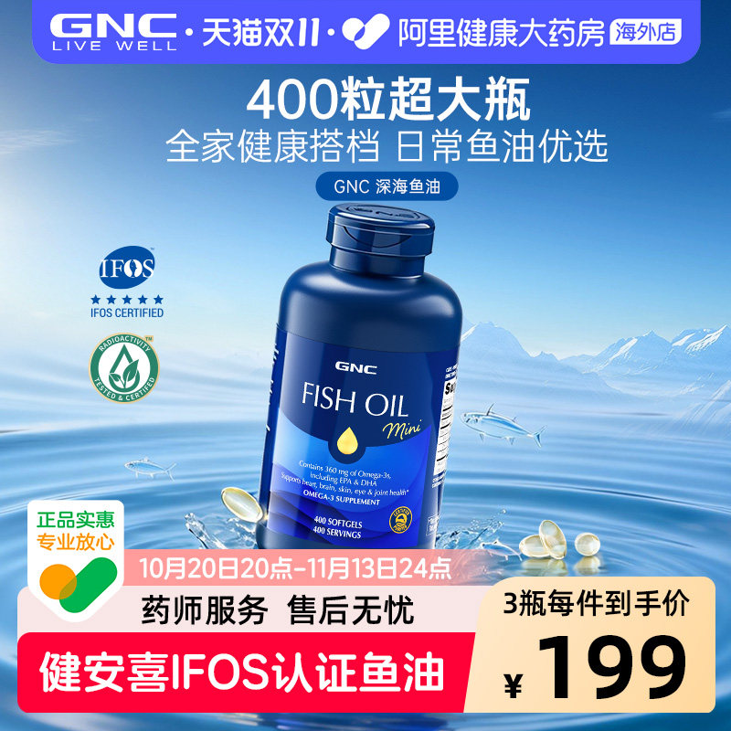 GNC健安喜深海鱼油超大瓶rTG型鱼油IFOS认证正品官方旗舰