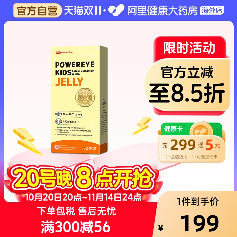 VitaRealm维乐原叶黄素小睛灵布丁护眼儿童幼儿专用DHA眼脑同补