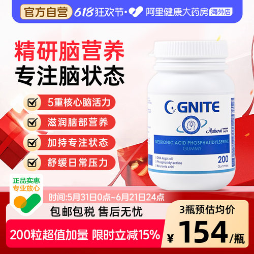 Gnite脑力健神经酸磷脂酰丝氨酸dha元宝枫籽油中老年记忆力脑黄金