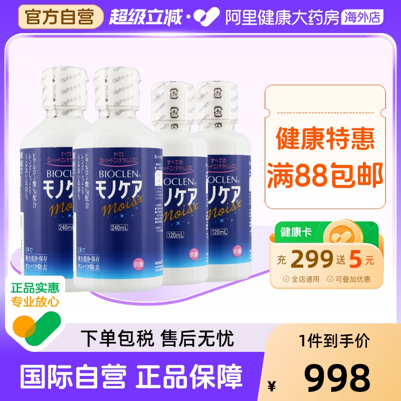 Bioclen护理液120ml+240ml/盒*2硬性隐形眼镜角膜塑性接触镜ok镜