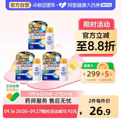 日本进口ROHTO曼秀雷敦乐敦头皮湿疹皮炎小金盖洗发水蚊虫叮咬膏