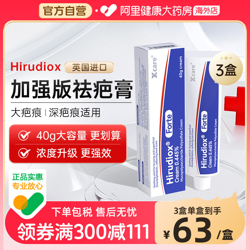英国Hirudiox多磺酸粘多糖乳膏40g特强款祛疤淤青血肿抗静脉炎