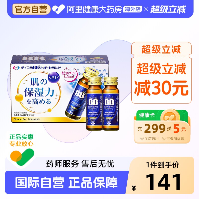 ChocolaBB补水保湿饮剂神经酰胺