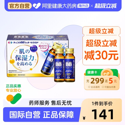 ChocolaBB补水保湿饮剂神经酰胺