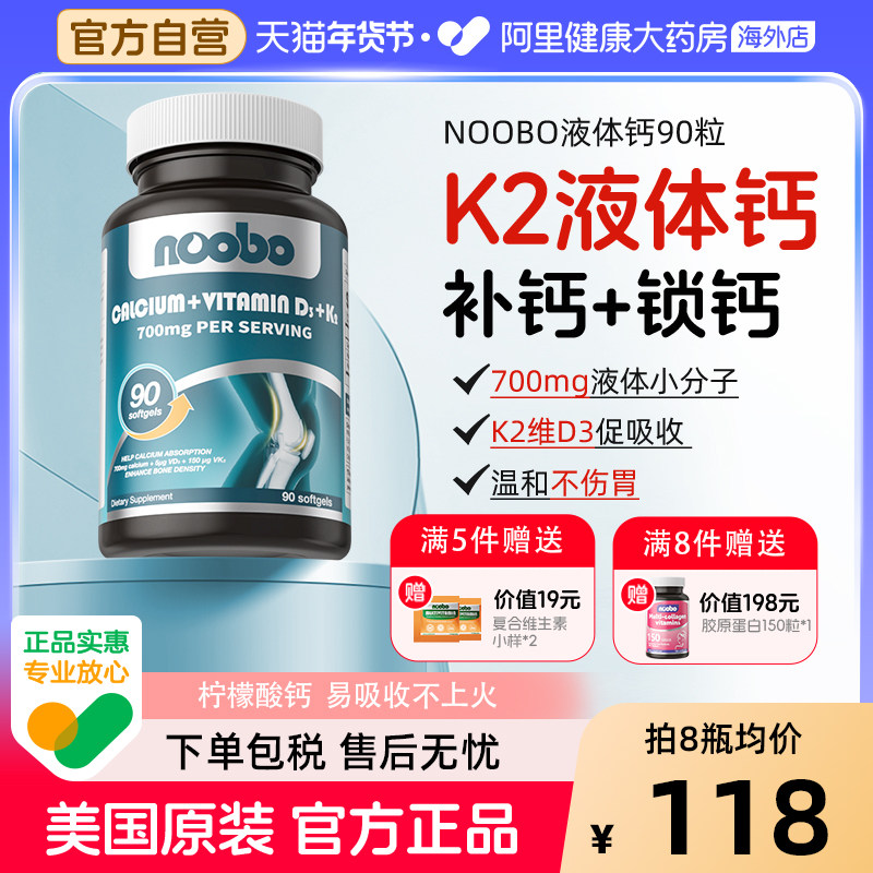 NOOBO美国进口K2液体钙片D3柠檬酸钙成人孕产妇中老年青少年90粒