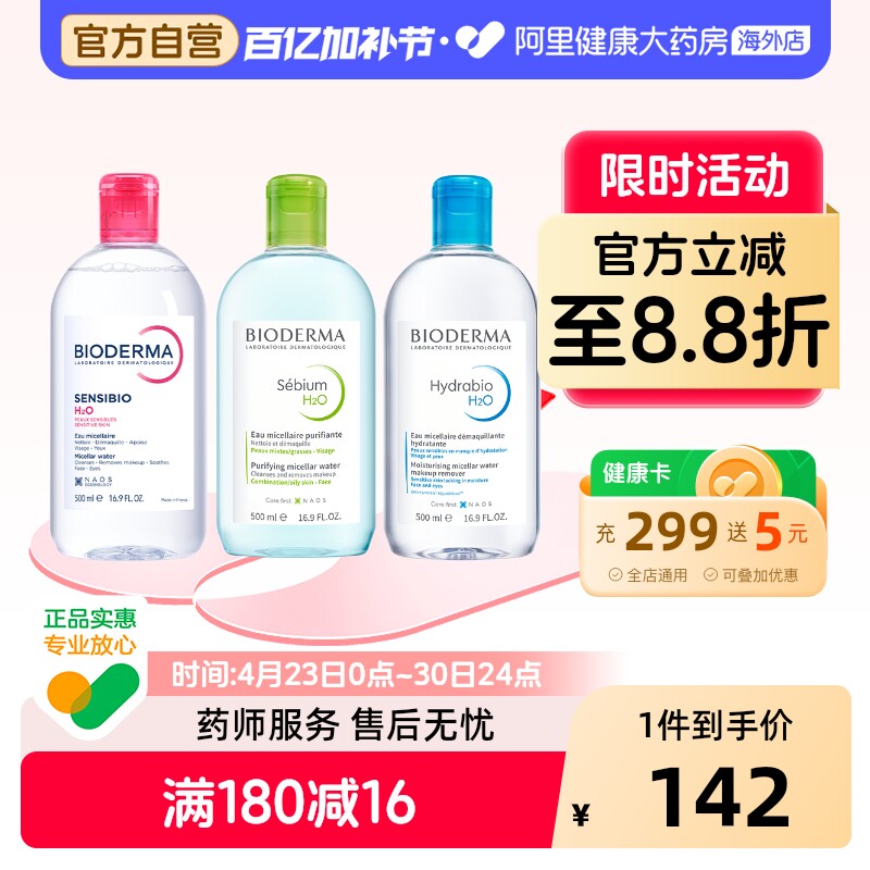 法国Bioderma贝德玛卸妆水粉水温和深层清洁舒妍洁肤液500ml*2