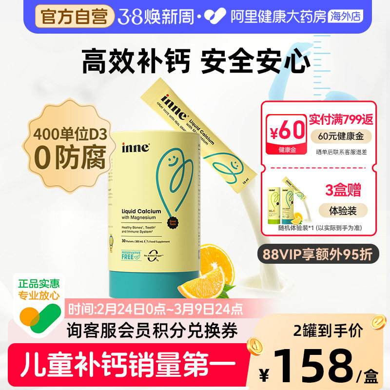 inne因你液体钙小金条钙镁锌儿童宝宝补钙d3柠檬酸钙K2