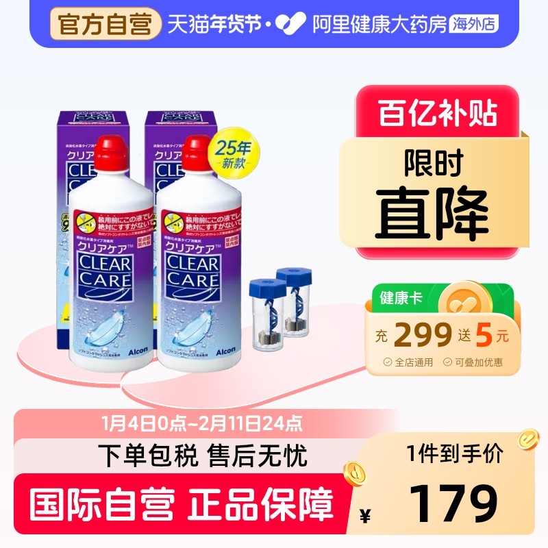 日本原装AO爱尔康ClearCare蓝澈双氧水软性隐形眼镜护理液360ml*2,隐形眼镜/护理液,国际隐形眼镜护理液,淘宝优惠券,粉丝福利购,淘宝优惠卷