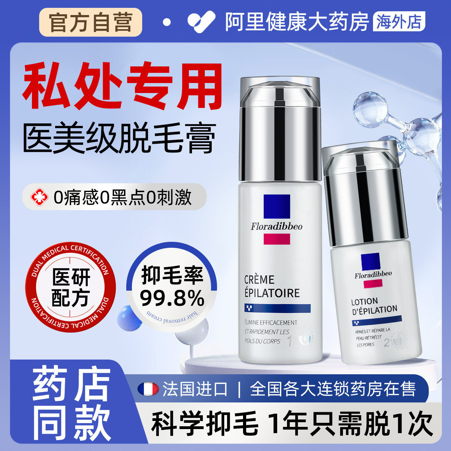 医美级私处脱毛膏私密处去脱阴专用不留黑点腋下全身比基尼永根久
