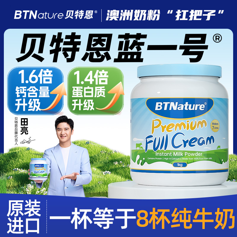 贝特恩一号新西兰牛奶粉成人儿童学生高钙正品官方旗舰店蓝胖子罐